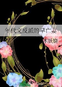 年代文反派的早亡妻